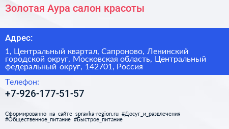 Золотая Аура салон красоты - визитка
