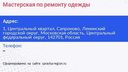 Мастерская по ремонту одежды - визитка