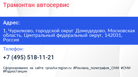 Трамонтан автосервис - визитка