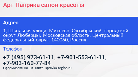 Арт Паприка салон красоты - визитка
