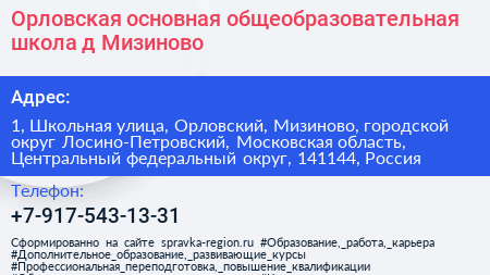 Орловская основная общеобразовательная школа д Мизиново - визитка