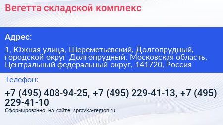 Вегетта складской комплекс - визитка