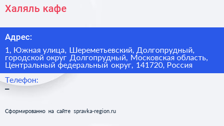 Халяль кафе - визитка