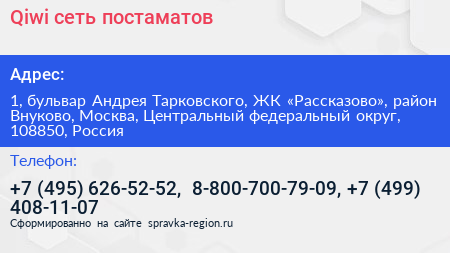 Qiwi сеть постаматов - визитка