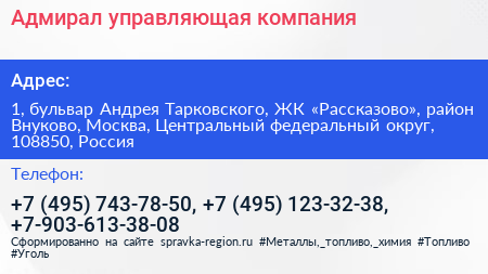 Адмирал управляющая компания - визитка