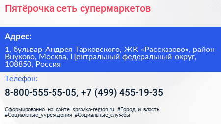 Пятёрочка сеть супермаркетов - визитка