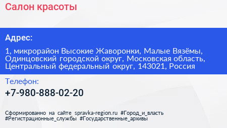 Салон красоты - визитка