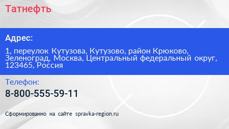 Татнефть - визитка