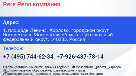 Pere Perin компания - визитка