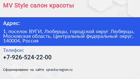 MV Style салон красоты - визитка