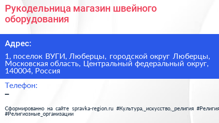Рукодельница магазин швейного оборудования - визитка