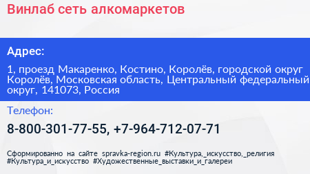 Винлаб сеть алкомаркетов - визитка
