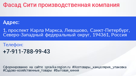 Фасад Сити производственная компания - визитка