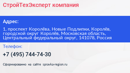 СтройТехЭксперт компания - визитка