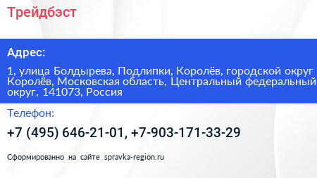 Трейдбэст - визитка