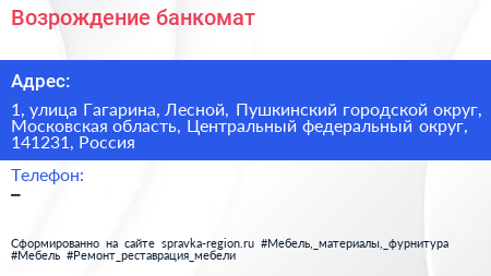 Возрождение банкомат - визитка