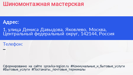 Шиномонтажная мастерская - визитка