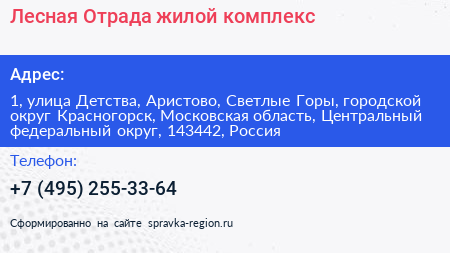 Лесная Отрада жилой комплекс - визитка
