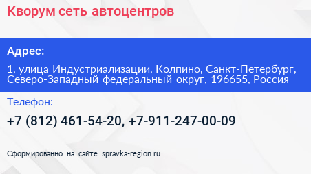 Кворум сеть автоцентров - визитка