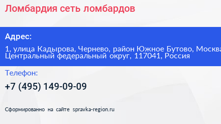 Ломбардия сеть ломбардов - визитка