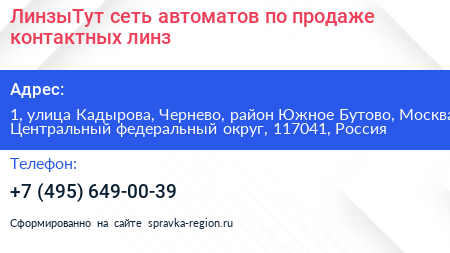 ЛинзыТут сеть автоматов по продаже контактных линз - визитка