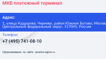 МКБ платежный терминал - визитка