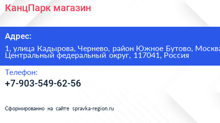 КанцПарк магазин - визитка