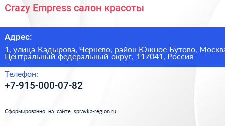 Crazy Empress салон красоты - визитка