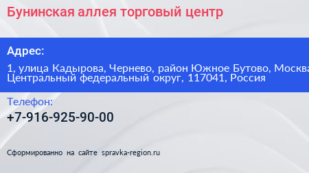 Бунинская аллея торговый центр - визитка