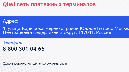 QIWI сеть платежных терминалов - визитка
