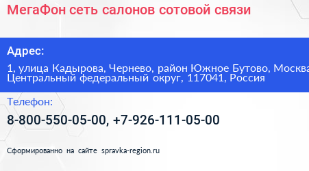 МегаФон сеть салонов сотовой связи - визитка