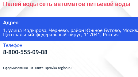 Налей воды сеть автоматов питьевой воды - визитка