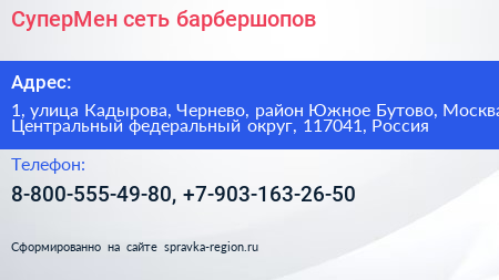 СуперМен сеть барбершопов - визитка