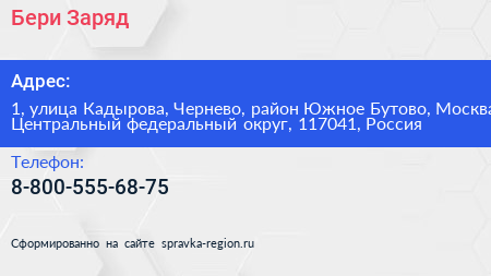 Бери Заряд  - визитка