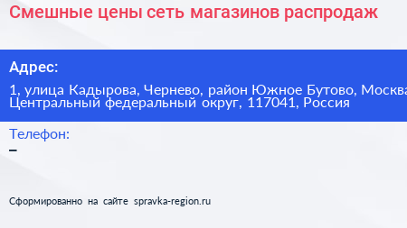 Смешные цены сеть магазинов распродаж - визитка