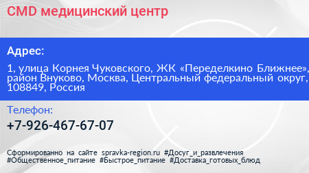 CMD медицинский центр - визитка
