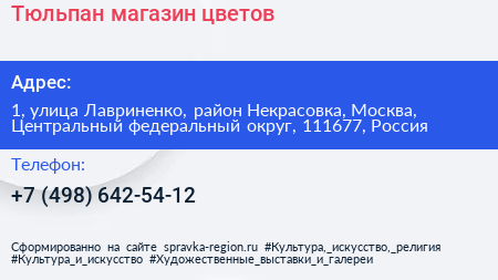 Тюльпан магазин цветов - визитка