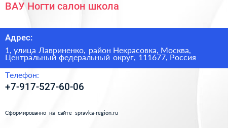 ВАУ Ногти салон школа - визитка
