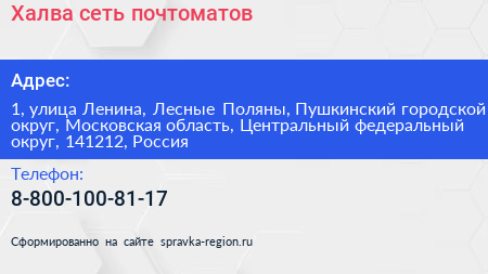 Халва сеть почтоматов - визитка