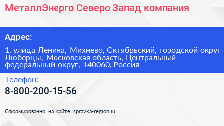 МеталлЭнерго Северо Запад компания - визитка