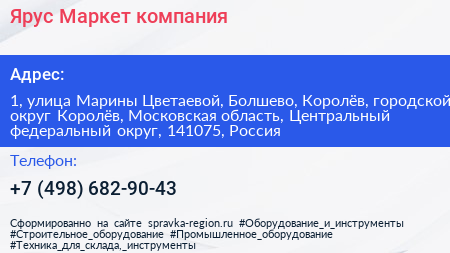 Ярус Маркет компания - визитка