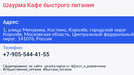 Шаурма Кафе быстрого питания - визитка