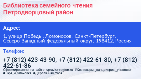 Библиотека семейного чтения Петродворцовый район - визитка