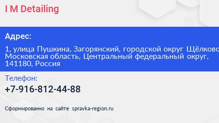 I M Detailing - визитка