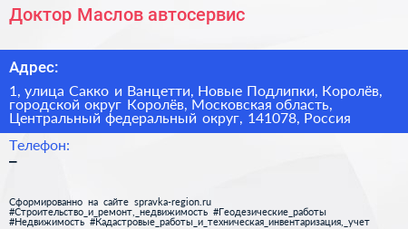 Доктор Маслов автосервис - визитка