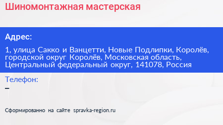 Шиномонтажная мастерская - визитка