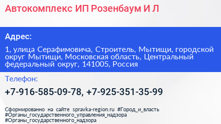 Автокомплекс ИП Розенбаум И Л  - визитка
