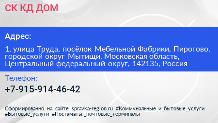 СК КД ДОМ - визитка