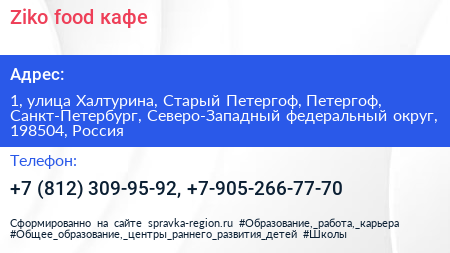 Ziko food кафе - визитка