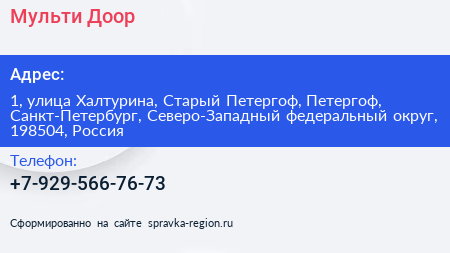 Мульти Доор - визитка